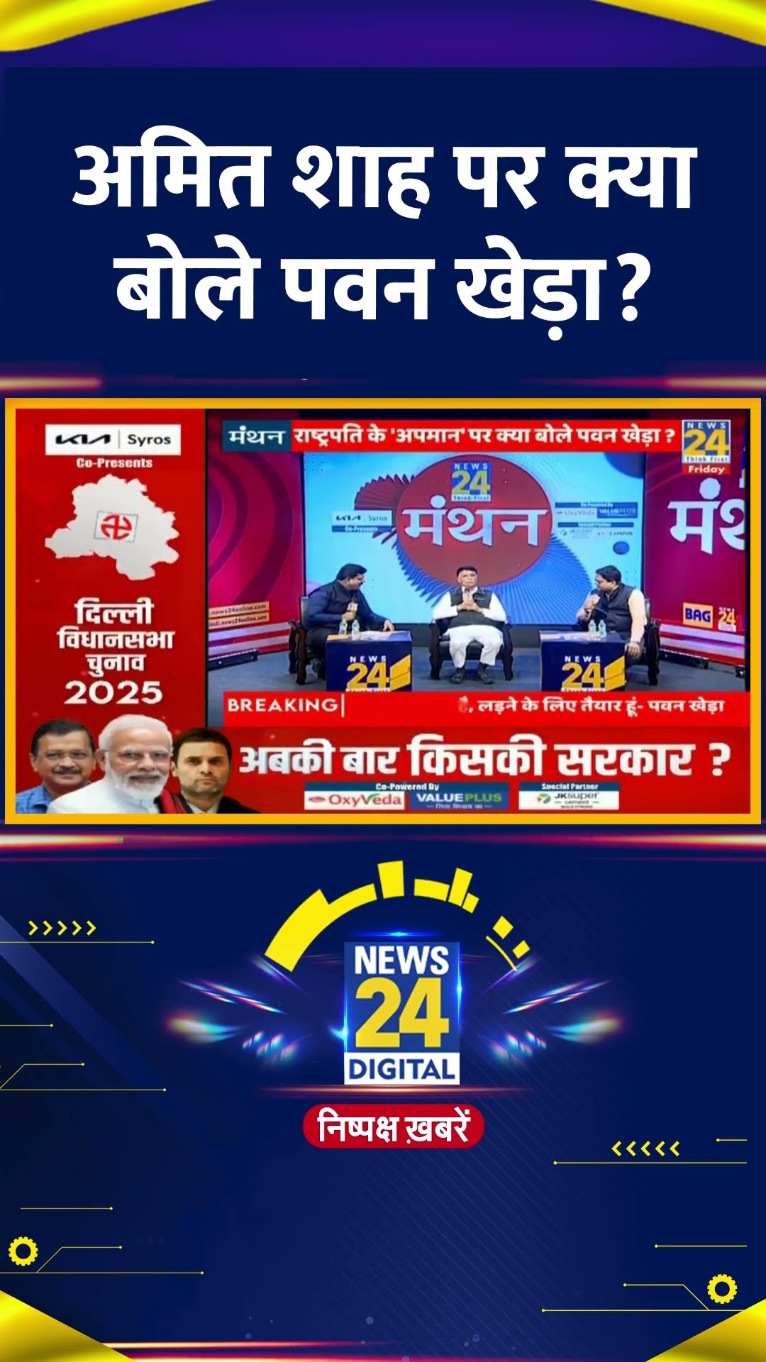 Congress नेता Pawan Khera ने Amit Shah को लेकर ये क्या बोल दिया, देखिए वीडियो