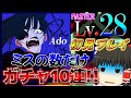 【プロセカ】「うっせぇわ」ミスの数x10連するぜ!!ゆっくり実況Part53
