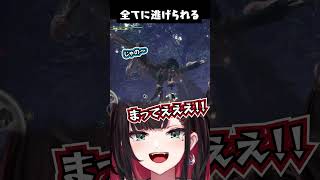 全てに逃げられる捕獲WWWWWWWWW【緋月ゆい/ネオポルテ】#shorts #ネオポルテ #vtuber #緋月ゆい #mhw