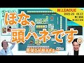 細いルートで頭ハネられる園田賢【Mリーグ2022 #116 切り抜き1】
