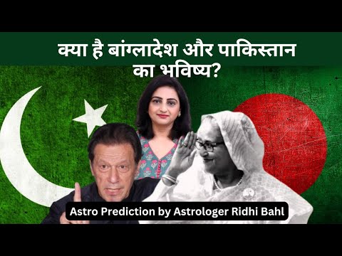Future of Bangladesh and Pakistan | Astrological Prediction