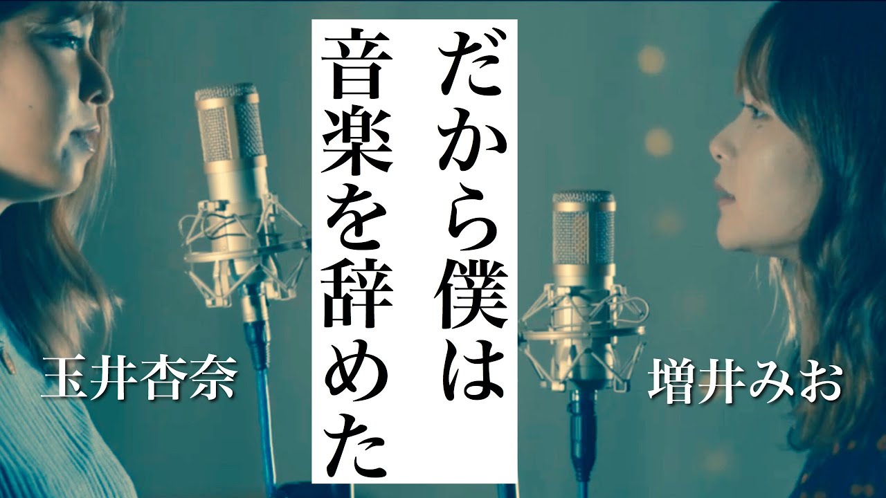 超希少品!!】ヨルシカ だから僕は音楽をやめた ジャケットサイズポスト