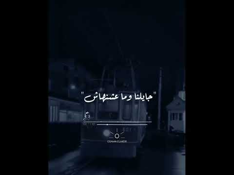 بتخلص حكايه اصاله حالات واتس اب 2022   