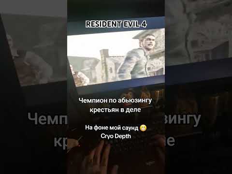Гостеприимное, экологически чистое село, интеллигентные жители, приятная атмосфера... #residentevil