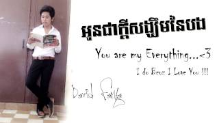 អនជកតសងឃមនបង - Oun Chea Kdey Song Khem Nei Bong Cover Song By David Fanta