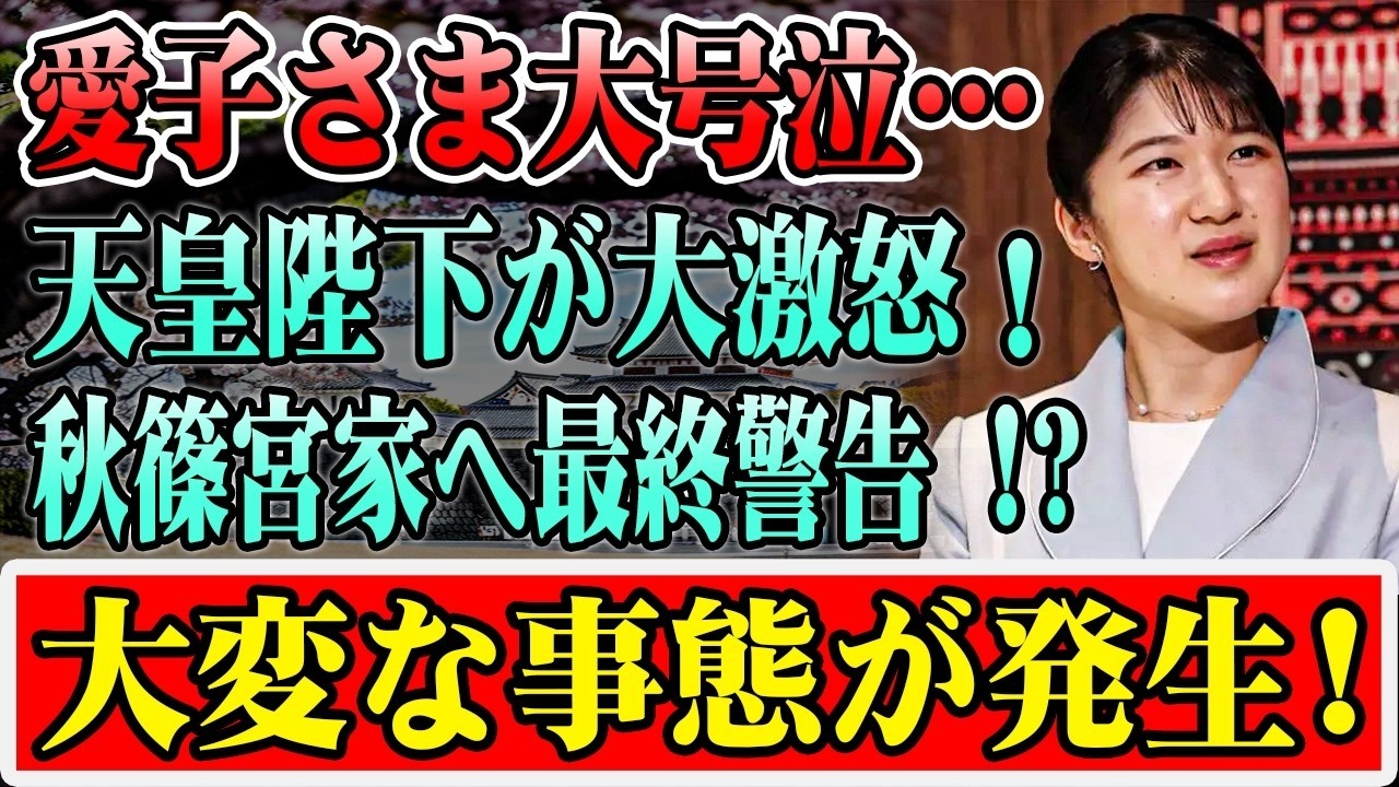 【2026年 皇室ニュース】天皇陛下の「たった3秒」が皇室2000年の歴史を変える｜愛子様と悠仁様の決定的な差