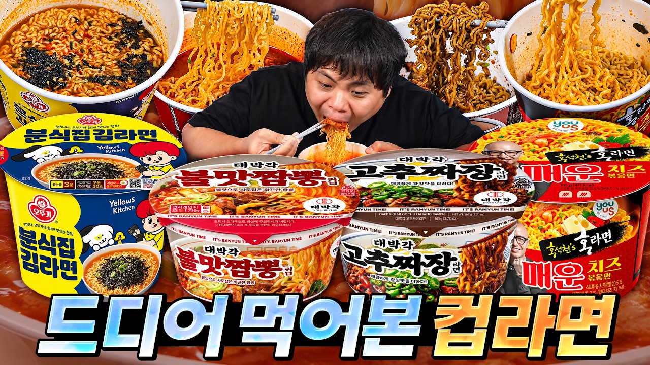 라면 컨텐츠는 끝이 없지. 처음먹는 컵라면 한가득 가져왔습니다.