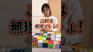 絶対無理でしょw【ルービックキューブ】