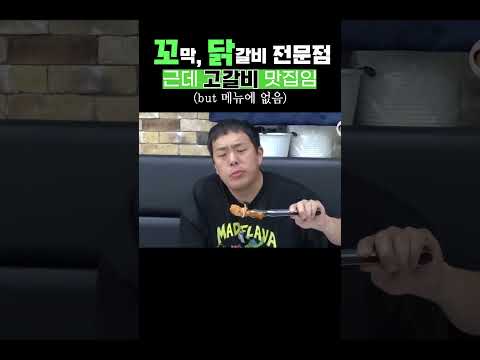 <strong>고갈비</strong> 맛집인데 주문 불가능🤣