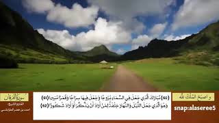 مما تيسر من سوره الفرقان - تلاوه القارئ احمد بن خضر الطرابلسي