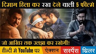 Top 5 New South Mystery Suspense Thriller Movies Hindi Dubbed Available On Youtube| FIR | No Parking