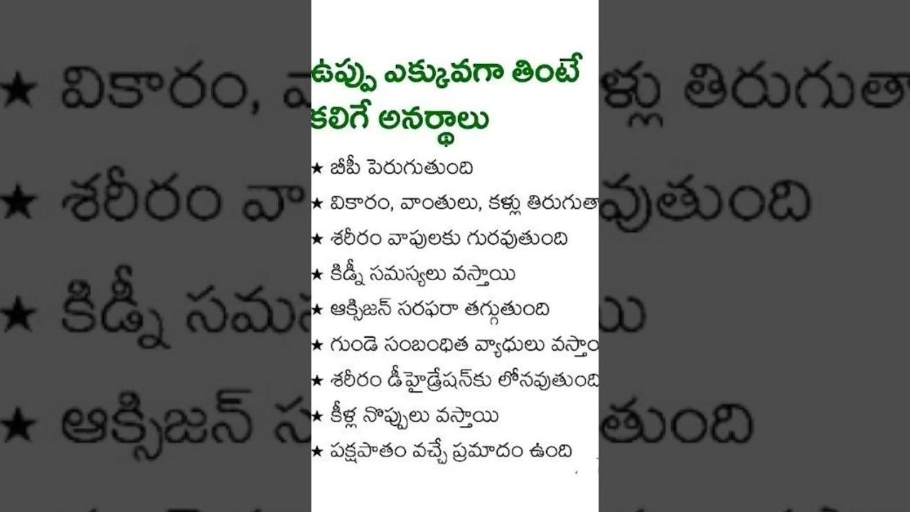 The harms of eating too much salt 