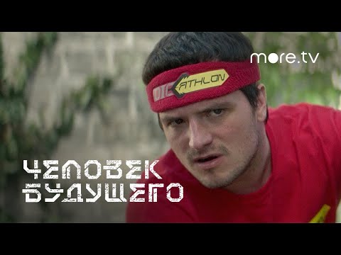 Человек будущего 3 сезон | Русский трейлер (2020)