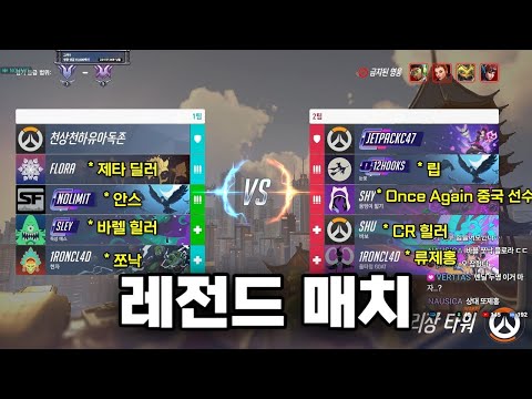 한판에 <strong>프로가</strong> 몇명이야? 레전드 매치에서 캐리하는 안스