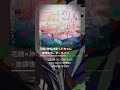 카후(花譜)&times;신세이 카맛테쨩(神聖かまってちゃん) - 방과 후 보더라인(放課後ボーダーライン) #shorts #카후 #신세이카맛테쨩