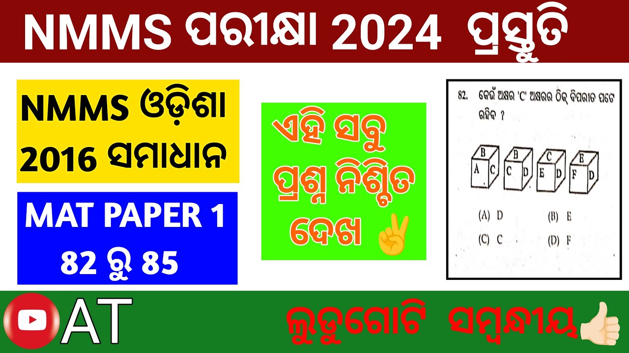 Nmms 2016 MAT (82 to 85) Solutions - YouTube