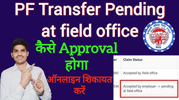 PF Transfer Pending at field office || Online Grievance submit || PF Transfer Approval?