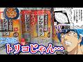 【しびれモン】サワー…？ トリコの新商品！？【自分をトリコだと思い込んでいる男】【餃子】【商品紹介】