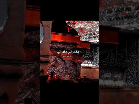 وان تسأل عن حاجتي ف أنت أنت يا حسين شيعة علي حسين خير الدين اللهم صل على محمد وال محمد