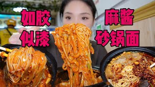 辣椒加满！麻酱加满！砂锅面可太太太好吃啦！！第一次吃，给孩子直接瞳孔地震了！！！【爆辣丹妮】MUKBANG
