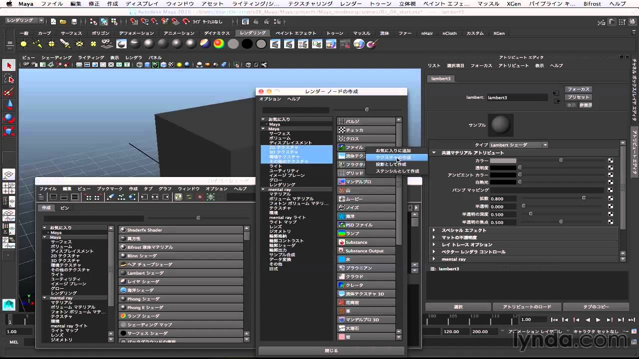 Autodesk Maya ワークショップ 投影の配置方法によるテクスチャ Lynda Com 日本版 Youtube