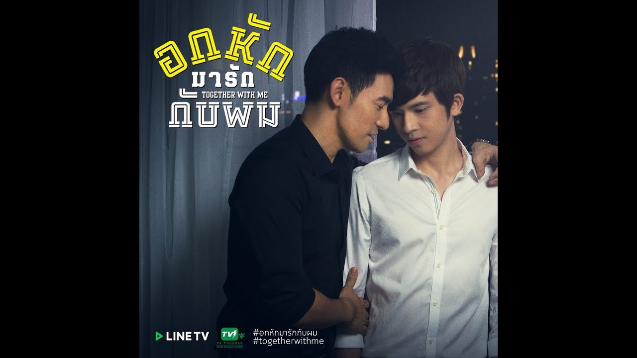 Ar Sub Together With Me The Series Ep 3 Youtube