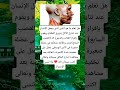 هل تعلم ما هو الشئ الذي يجعل الإنسان عند تناول الاكل يتزوق الطعام ويقوم بإفراز اللعاب والدموع انه ا