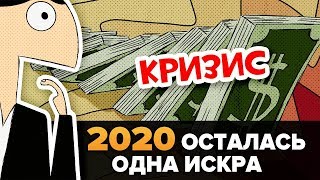 ФИНАНСОВЫЙ КРИЗИС 2020 / Это началось? Вопрос на 500 миллиардов  $$$ Не пропустите это! Рынок REPO