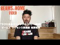 BEAMS AT HOME VIDEO「ランニングのコツ、教えますパート2」