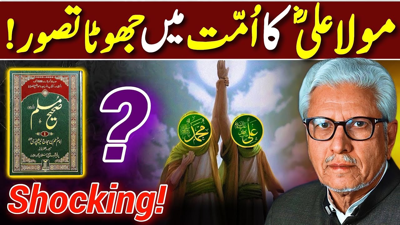😱Mola Ali Ka Ummat Mein Jhootha Tasawur‼️| مولا علیؓ کا جھوٹا تصور | Javed Ahmed Ghamidi