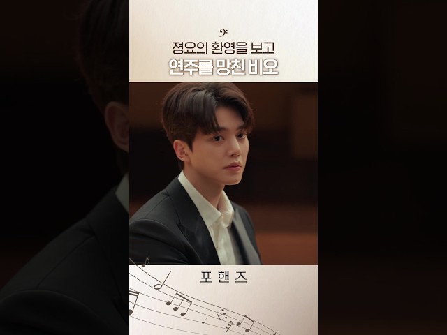 무대에서까지 정요의 환영을 본 비오????#포핸즈