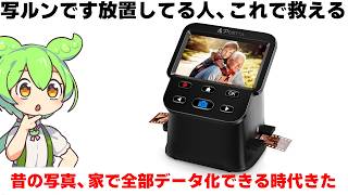 The age has arrived where you can digitize all your old photos at home... This can save even thos...