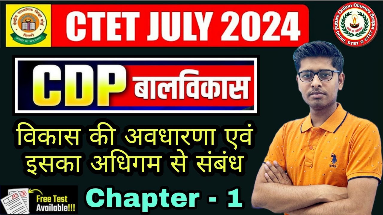 CTET July 2024 CDP बाल विकास | Chapter - 1 | विकास की अवधारणा एवं इसका अधिगम से संबंध
