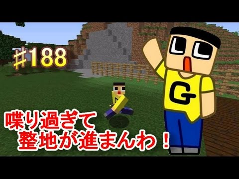 〔マインクラフト♯188〕ぐっちのサバイバル生活　お喋り配信！