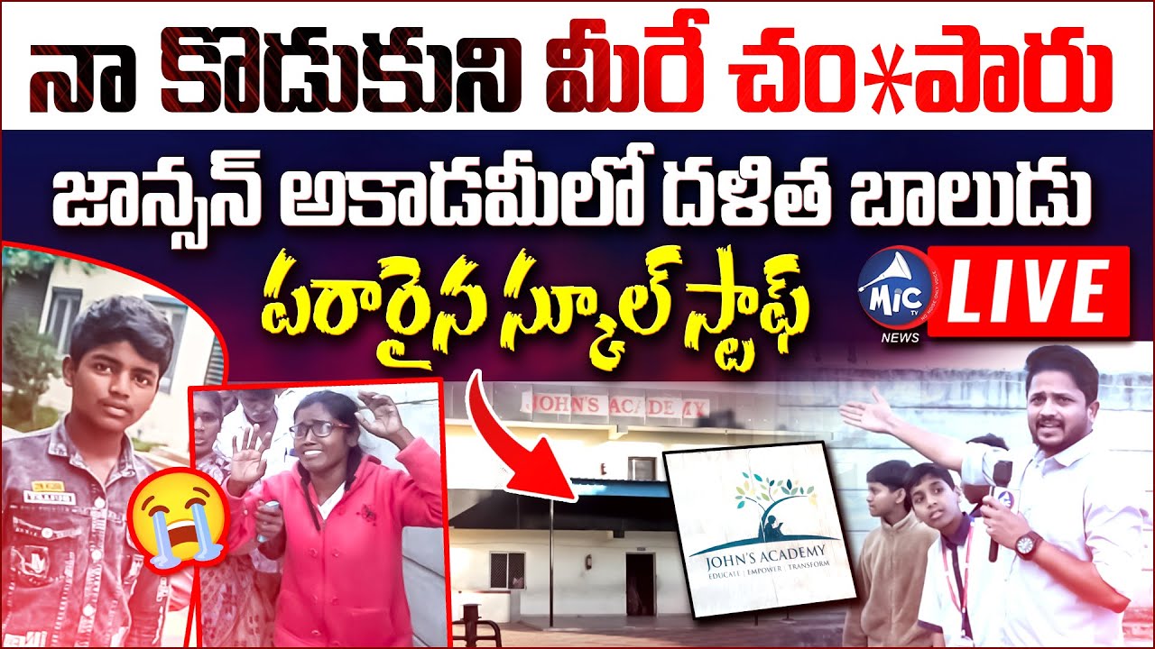 LIVE : నా కొడుకుని మీరే చం**పారు | Johnson's Academy Student Missing | Medchal | Mic Tv news