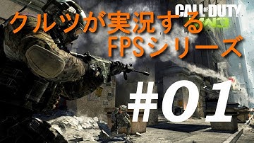【COD:MW3】クルツが実況するFPSシリーズ Part1 【FFA】