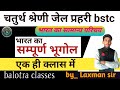 चतुर्थ श्रेणी Online classes 2025 |4th grade online classes 2025 |4th grade live classes 2025 |bstc