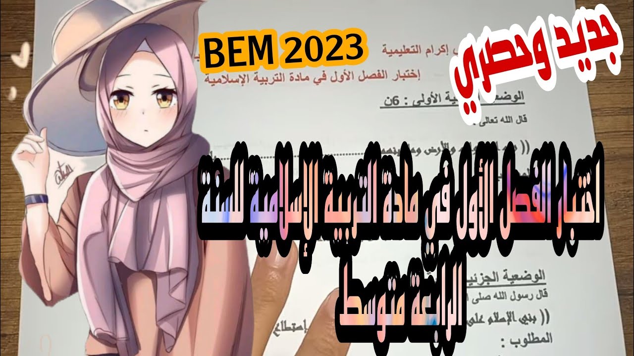 اختبارات الفصل الأول رابعة متوسط