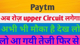 paytm share news,paytm share price,paytm share latest news, screenshot 5