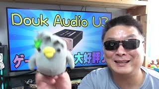 Douk Audio U3 初のプリアンプに感激する利用者様の声が届きました！
