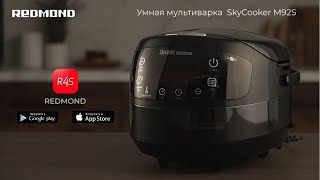 Инструкция: как подключить умную мультиварку SkyCooker M92S к приложению Ready for Sky REDMOND