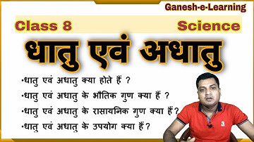 Metal And Non-metal Class 8 Science In Hindi || धातु एवं अधातु कक्षा 8 विज्ञान अध्याय 2  हिन्दी में