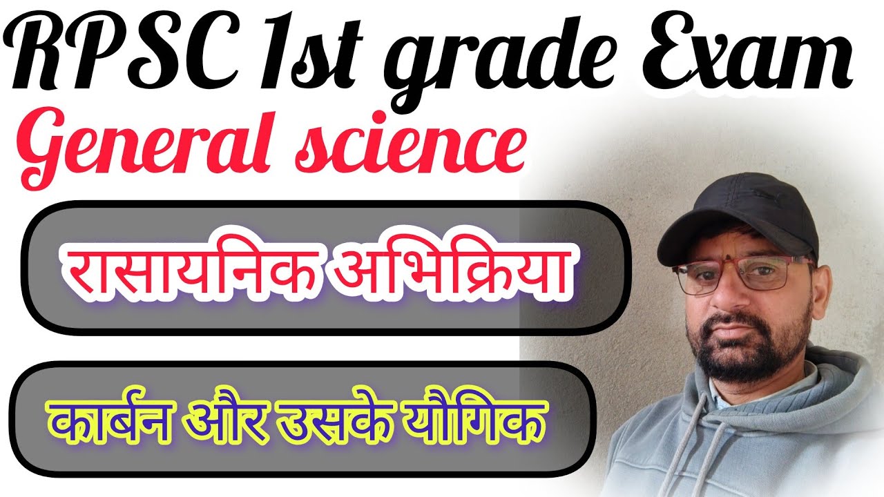 RPSC 1st grade Exam ll रासायनिक अभिक्रिया ll कार्बन और उसके यौगिक - YouTube