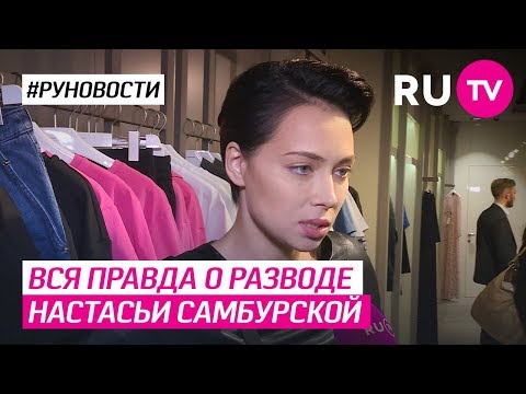 Video: Samburskaya Admitted That She Spent The First Fee For Shooting In "Univer"