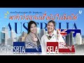บินไปดูสถาบัน SBTA SELA สถาบันกลางเมืองซิดนีย์ ออสเตรเลีย!! 🇦🇺 น่าเรียนเวอร์ | SYDNEY AUSTRALIA