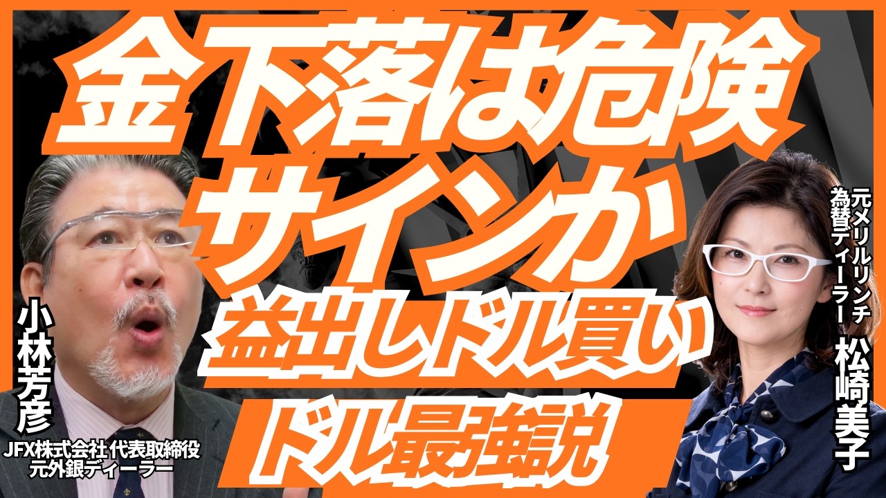 【リスク警戒一服？】ドル高続く？/イラン中東情勢への見極め/植田日銀総裁、実質賃金・春闘に言及/ドイツ選挙/英、春季財務報告ほか。ロンドン美子氏と解説いたします。