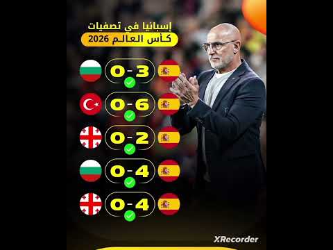 إسبانيا لا ترحم 5 مباريات21 هدفا وشباك نظيفة الماتادور يقد م أداء مذهلا تحت قيادة دي لا فوينتي