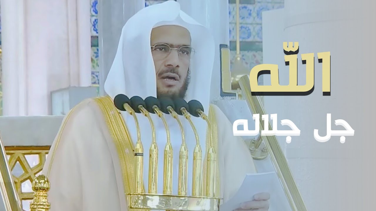 خطبة الجمعة اليوم المسجد النبوي الشيخ عبدالباري الثبيتي 21 جمادى الاخرة 1447 هـ