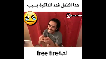فقد عقله بسبب لعبة فري فاير 