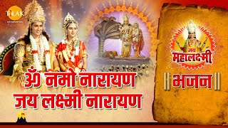 जय महालक्ष्मी भजन | ॐ नमो नारायण जय लक्ष्मी नारायण | Om Namno Narayan Jai Laxmi Narayan